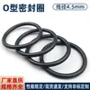 Anel O-Ring Diâmetro 4.5mm FKM Alta Temperatura Resistente à Corrosão Vedação Borracha Fluorada Anel O-Ring de Borracha Fluorada Vedação Tipo O de Borracha Fluorada