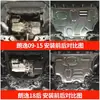 Adecuado para Volkswagen Lavida Placa Protectora Inferior de Motor Original Modificada Lavida Plus Placa Protectora Inferior Versión Qihang Blindaje del Chasis