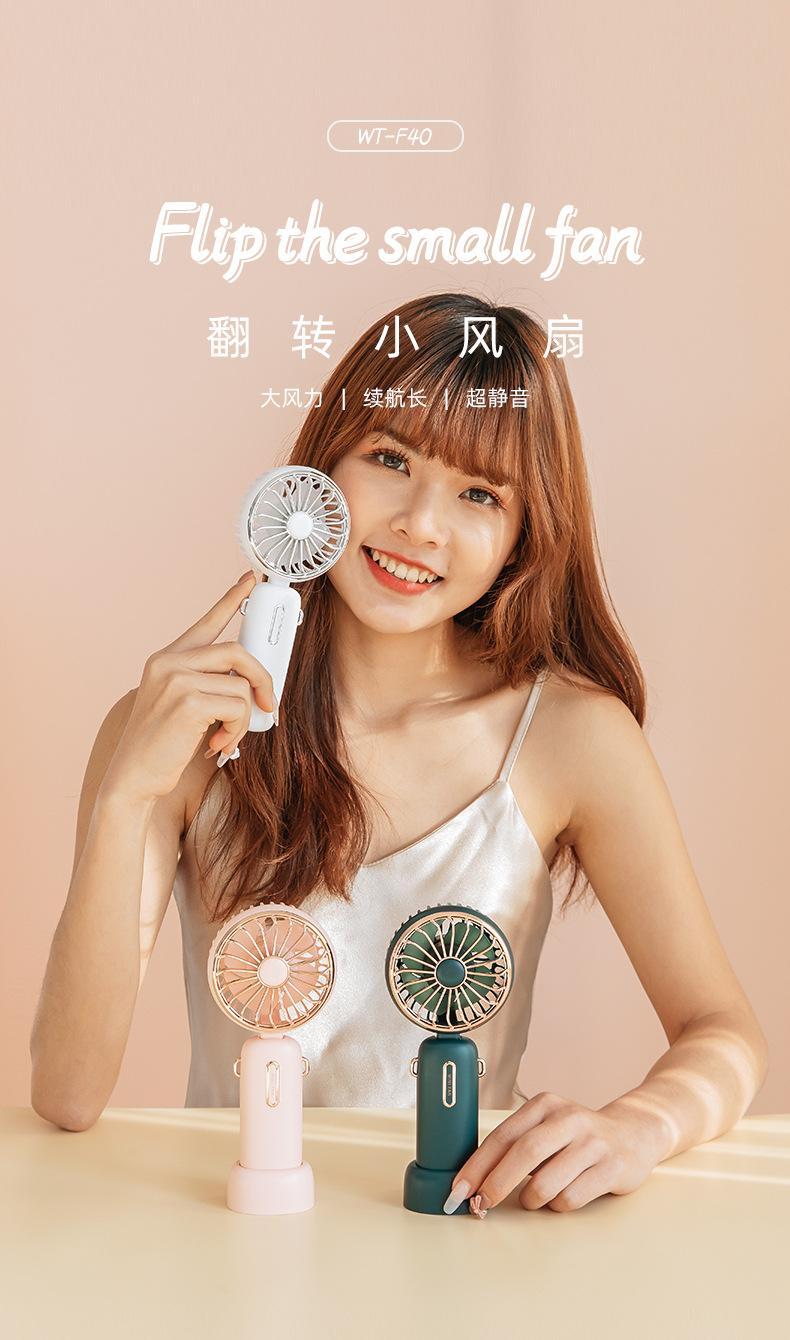 桌面风扇