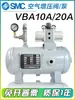 Válvula de aumento SMC VBA10A-02GN Aumento pneumático VBA20A-03GN Bomba de aumento de gás VBA40A-04GN