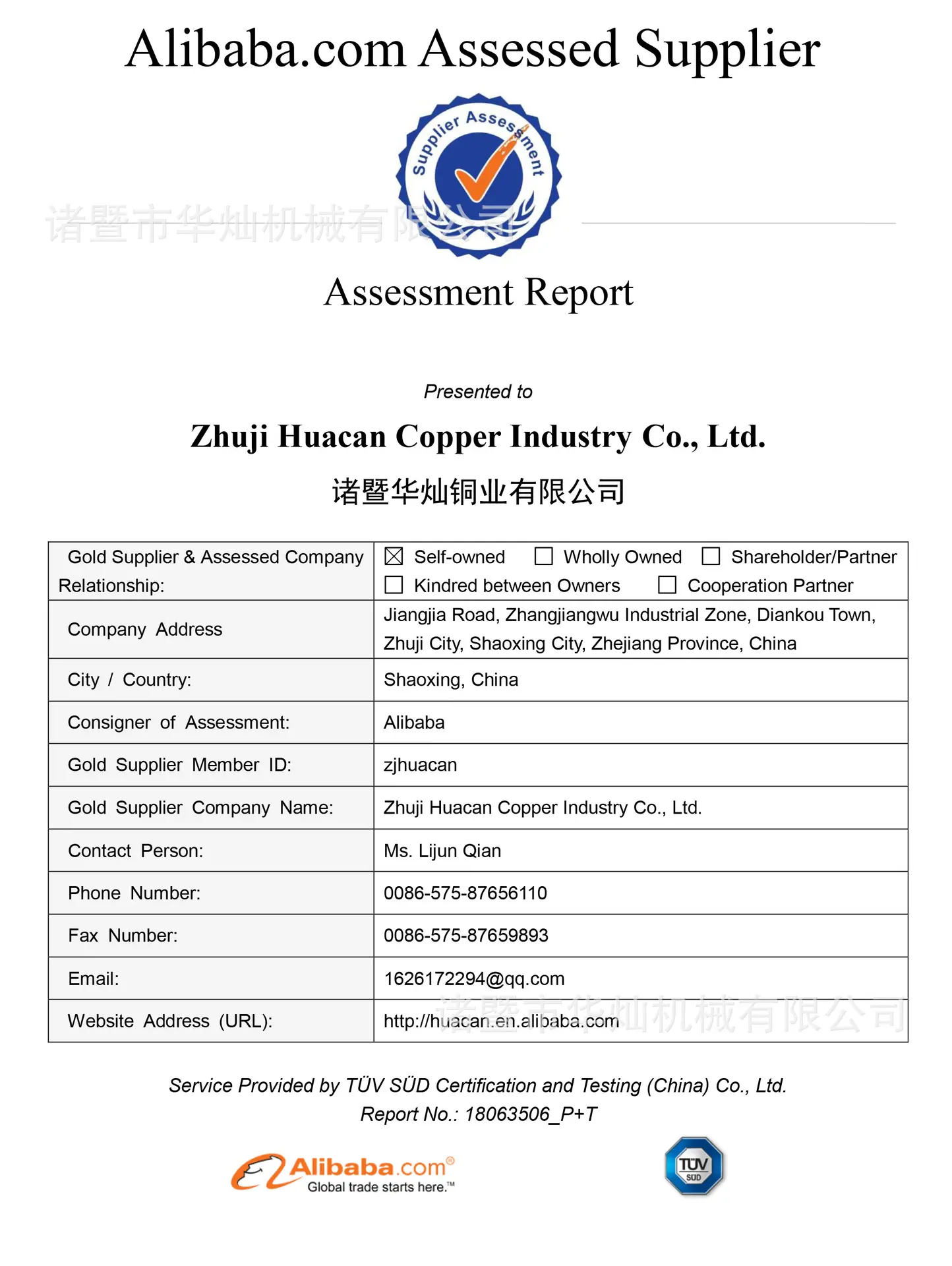 TUV认证报告1