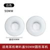Adecuado para funda de audífono redonda 45 55 65 70 75 80 90 100 mm almohadillas auriculares funda de esponja almohadillas