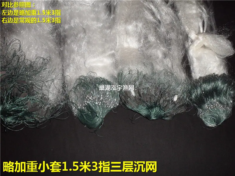 略加重小套1.5米3指60米三层沉网 (10)