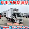 Fabricante Nacional de Caminhão Refrigerado Vi Jac Junling 4,2m para Transporte Farmacêutico de Vacinas em Longa Distância com Cadeia de Frio Congelado e Fresco