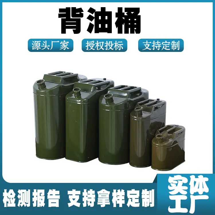 背油桶.