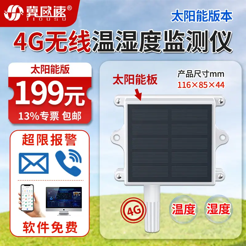 23-4G无线温湿度监测仪-5.jpg