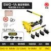 SWG-1234 máquina dobladora de tubería hidráulica dobladora de tubería eléctrica máquina dobladora manual herramienta dobladora de tubería de acero tubería galvanizada