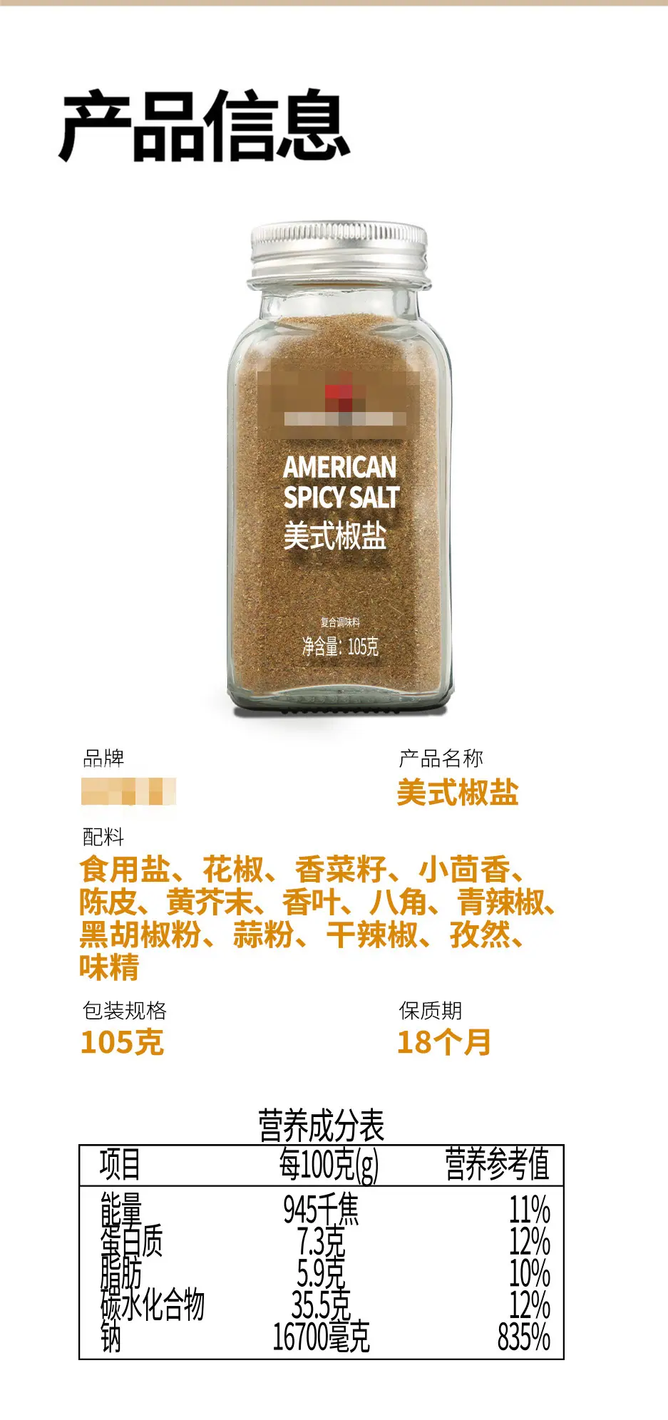 美式椒盐详情页_09.jpg