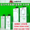 Cargador Juli Niu de 120 W, totalmente compatible con carga superrápida de 66 W, 40 W, 200 W, compatible con Fruit PD20W, cabezal de carga de 5 A.