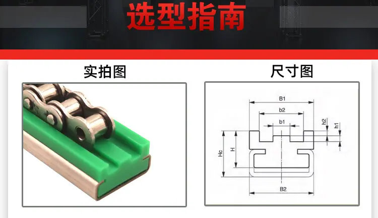 TU型单排链条导轨选型指2.jpg