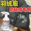 Spray Anti-Pilling para Chaquetas de Plumas, Spray Anti-Pilling para Ropa de Algodón, Spray Líquido Reparador Anti-Fugas y Anti-Desprendimiento, Agente Reparador Esponjoso Anti-Fugas