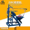 Fibra de Vidrio Grc Mortero de Cemento a Chorro Pared de Puente Eléctrico Tipo Tornillo Pulverizador a Chorro Grc