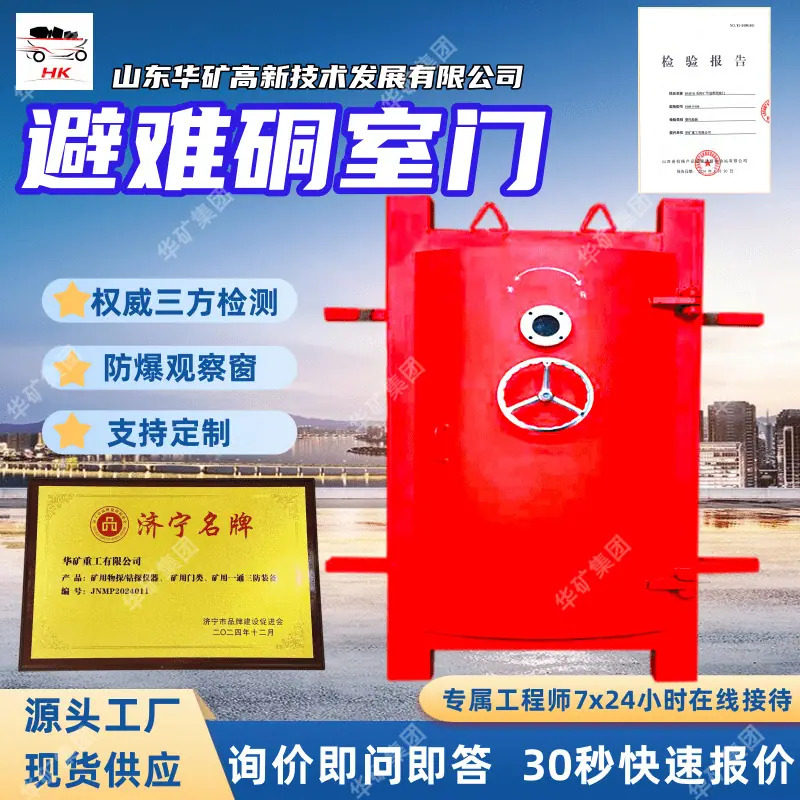 避难硐室门华矿高新