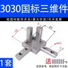 Conector tridimensional en forma de L, perfil de aluminio accesorios estándar europeo/estándar nacional, conector de ángulo recto, soporte oculto 20/30/40