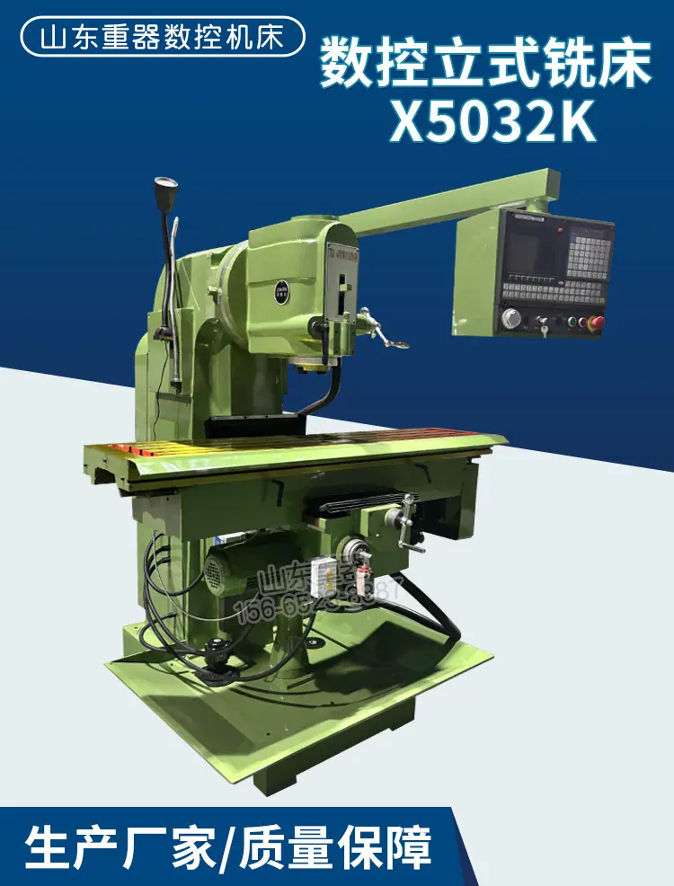 X5032K数控立式铣床_01.jpg