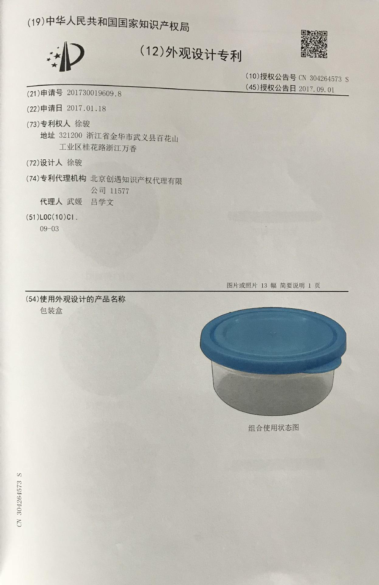 盒子专利证书1