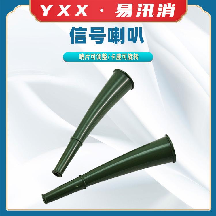 2-17-8信号喇叭
