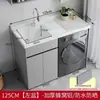 Gabinete completo con marco de aluminio de panal engrosado, lavadora integrada y gabinete de balcón, lavadero con tabla de fregar y lavabo