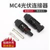 Fabricante de Conector Fotovoltaico Quanjing Mc4 Vendas Diretas Certificação Dupla Ul+Tuv À Prova d'Água Ip68 Conector Retardante de Chamas