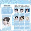 Merch de Celebridade Encontre Você Fotocartões Lu Mu Wang Lu Jie Yang Bowen Ma Jiaqi Zhou Shen Liu Yuning Coleção do Mesmo Estilo
