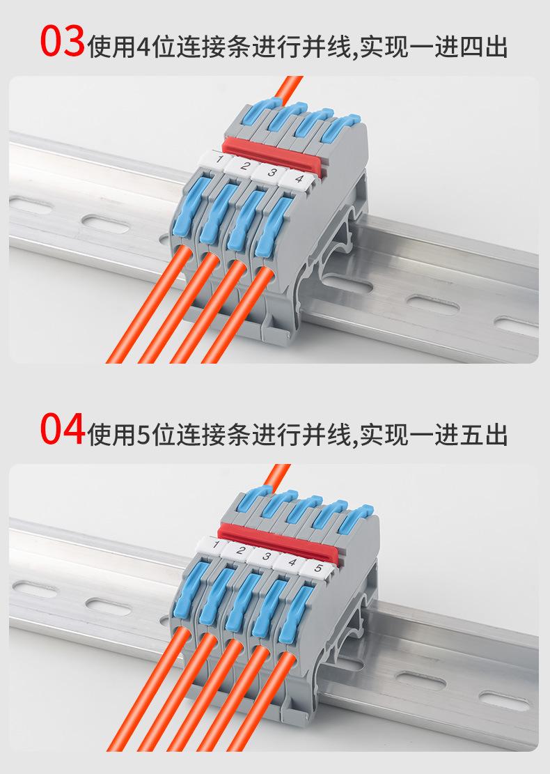 导轨一进多出组合端子
