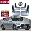 Adequado para 22-24 Mercedes-Benz Classe C Para-lama Versão Esportiva Acessórios Modificados para Para-lama de Roda Dianteiro e Traseiro Peças Decorativas Externas