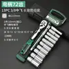 Chave Catraca de Aço Cromo-Molibdênio Multifuncional Portátil Doméstica de Grau Industrial Transfronteiriço Jogo Completo de Tamanhos Grande, Médio e Pequeno Catraca de 72 Dentes de Voo