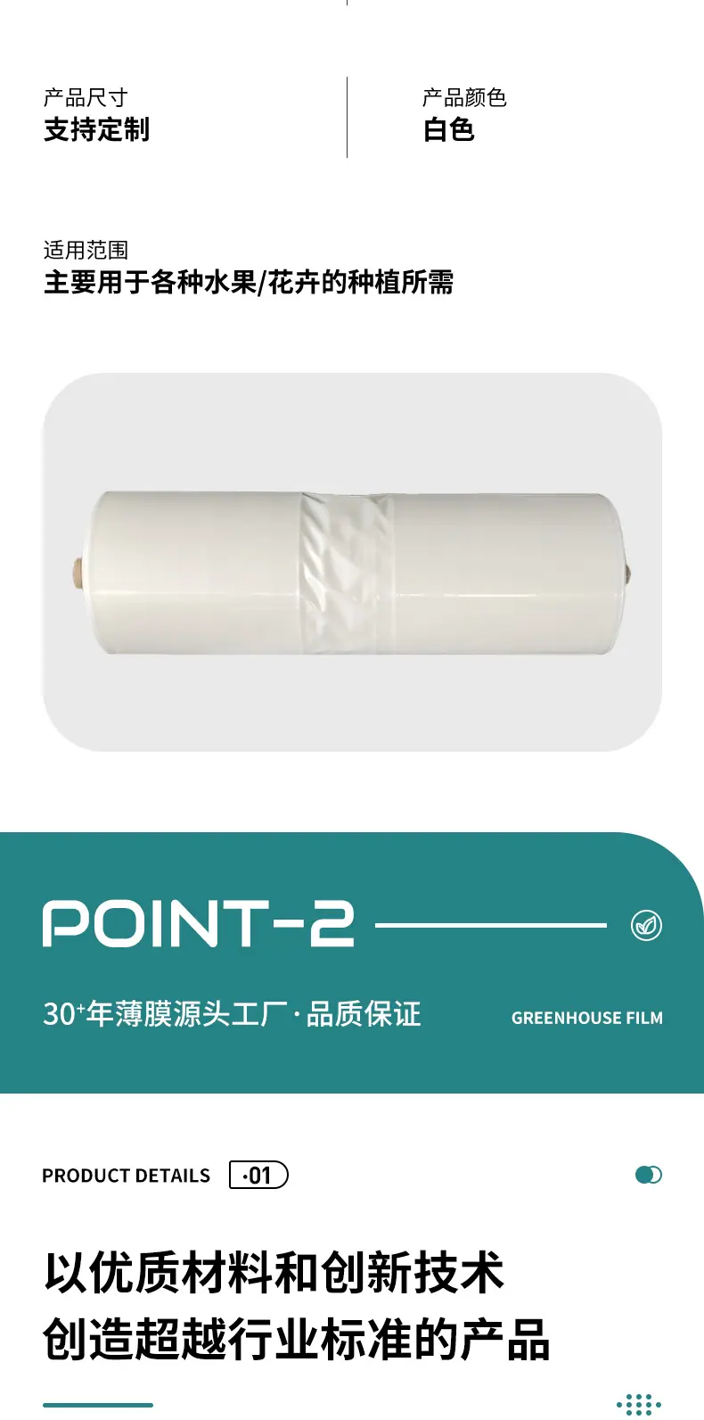 出口白色20丝25丝大棚膜详情页（带出口照片）_03.jpg