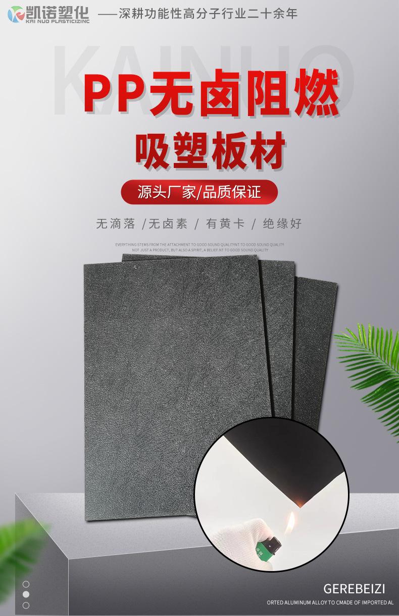 PP无卤阻燃吸塑板材