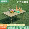 Mesa Plegable Personalizada para Exterior Aleación de Acero al Carbono Mesa y Silla Enrollable Tipo Huevo Camping Mesa de Picnic Suministros de Equipo Portátil Mesa y Silla