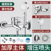 Venta al por mayor en stock de calentador de agua eléctrico para ducha de baño doméstico, válvula mezcladora, cabezal de ducha presurizador y juego de grifos para baño y bañera