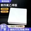 Placa de Politetrafluoretileno, Placa de Ptfe, Teflon Ptfe, Resistente ao Desgaste, Resistente a Altas Temperaturas, Placa de Ptfe Anti-Estática, Folha de Ptfe