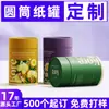 Latas Cilindricas de Papel Kraft Coloridas, Latas Personalizadas para Embalagem de Chá, Impressão em Tubo de Papel Caligrafia e Pintura, Latas Cilindricas para Chá, Latas de Papel, Personalizadas