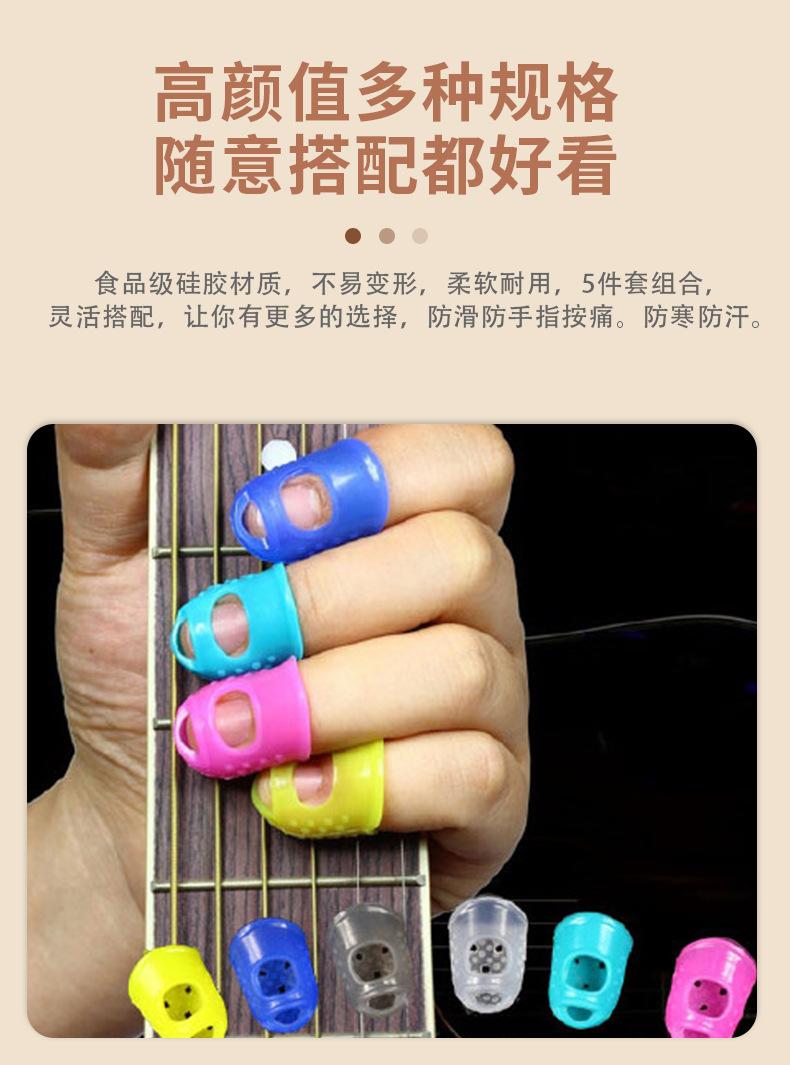 吉他手指硅胶保护膜_04.jpg