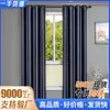 Cortinas tipo Jacquard al por mayor Shaoxing Keqiao Comercio exterior transfronterizo Oscurecimiento total Hechas a medida Temu Meike Duo