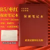Cuaderno Confidencial A5 para Oficina de Negocios y Registros de Reuniones Corporativas, Diario de Piel Sintética, B5 Logotipo Personalizado Exclusivo
