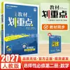 27 Materiales de Estudio para la Preparación del Examen de Secundaria: Puntos Clave en Chino, Matemáticas, Inglés, Física, Química, Biología, Historia, Geografía y Política, Cursos Obligatorios, Volúmenes 1, 2 y 3, Cursos Obligatorios Selectivos