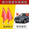 Bandera roja de cinco estrellas con ventosa de gran tamaño para montar en el coche, sin perforaciones, para decoración exterior, fabricada a medida, venta al por mayor