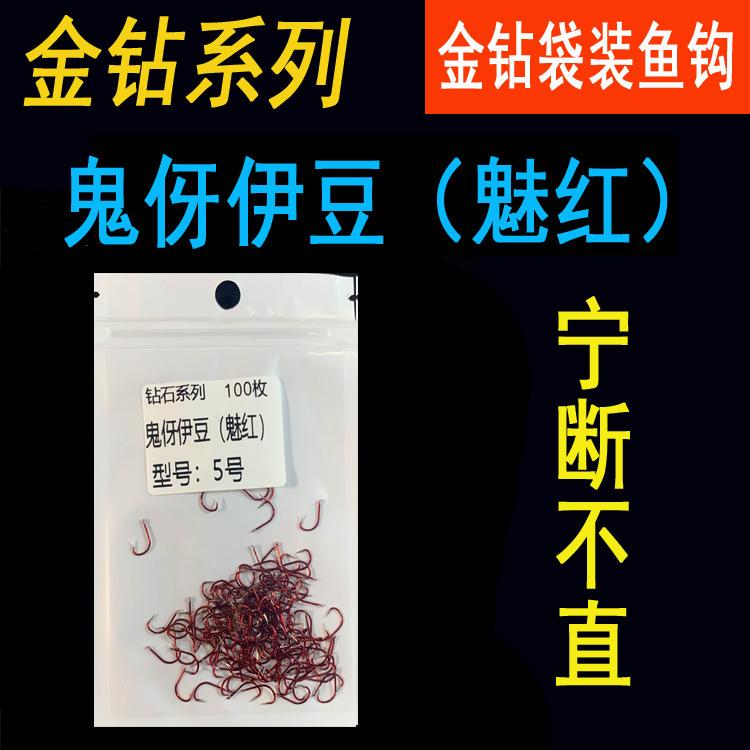 鬼伢伊豆魅红100枚图片67.jpg