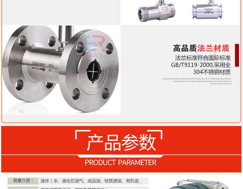 液体涡轮流量计