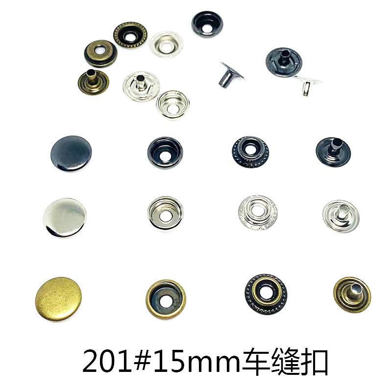 201#15mm车缝扣