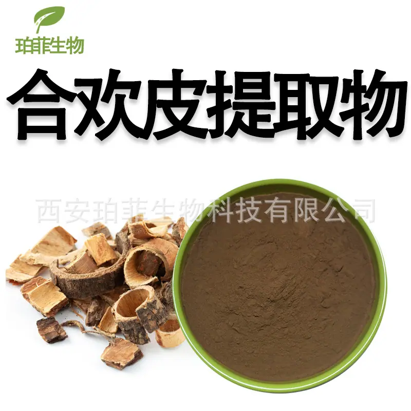 合欢皮提取物