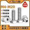 Tornillo hexagonal externo hueco de acero inoxidable 304