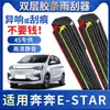Aplicável ao Changan Benben E-Star Limpador Modelo 20 Especial Sem Aro Edição Nacional Lâmina do Limpador EStar Tira Dupla Adesiva