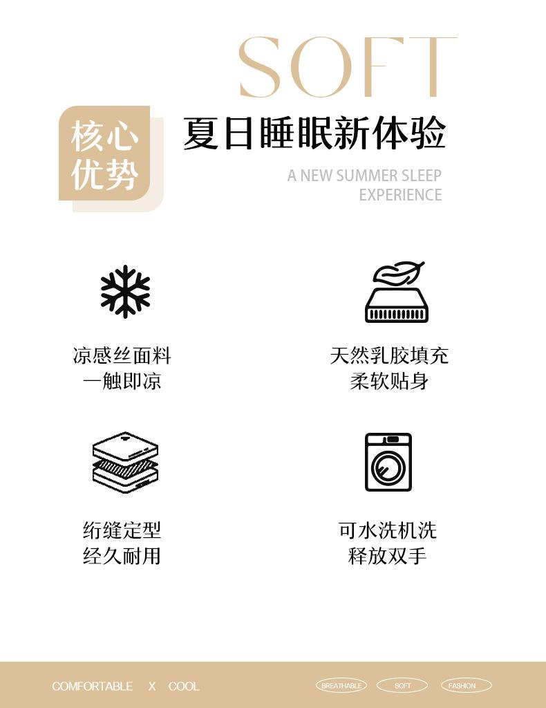 床笠式凉感丝软席_03.png