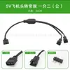 Cable de alimentación primero para expansión síncrona de luz de ventilador de cabeza de aviación 5v ARGB/12v RGB a SM3P 4p