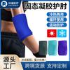 Codo Transfronterizo Europeo y Americano Universal Gel Duro Compresa de Hielo Equipo Protector, Ajustado y Cómodo Bolsa de Hielo después del Ejercicio