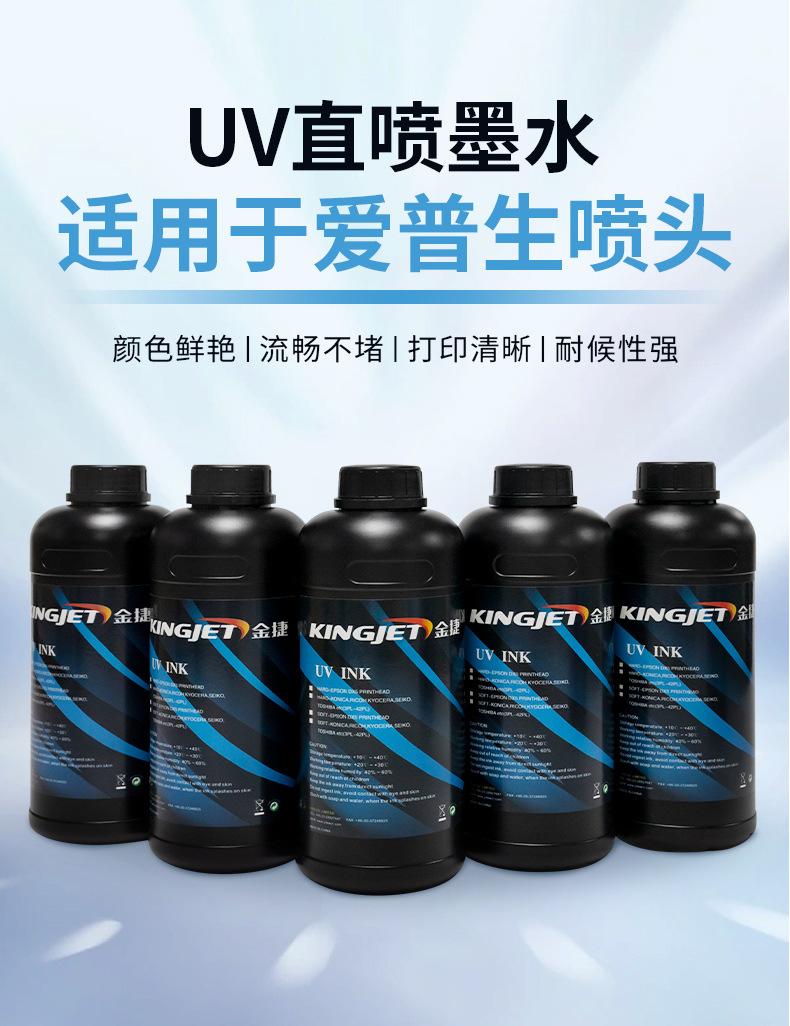UV墨水详情_04