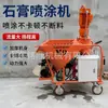 Máquina de proyección de yeso, máquina enlucidora totalmente automática, máquina enlucidora de yeso multifuncional, máquina de proyección de yeso importada