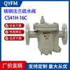 Válvula de Dreno para Vapor com Flange de Aço Fundido CS41H-16c Tipo Bola Flutuante Livre Válvula de Dreno de Aço Carbono Fornecimento Direto da Fábrica